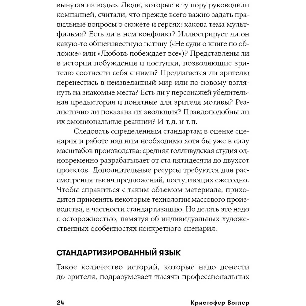 Фото 23 Книга Крістофер Воглер Подорож письменника. Міфологічні структури в літературі та кіно (978-617-7858-22-4)