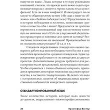 Книга Крістофер Воглер Подорож письменника. Міфологічні структури в літературі та кіно (978-617-7858-22-4)