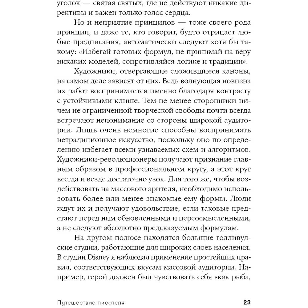 Фото 22 Книга Крістофер Воглер Подорож письменника. Міфологічні структури в літературі та кіно (978-617-7858-22-4)