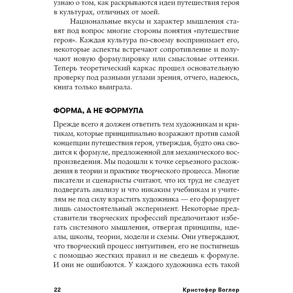 Фото 21 Книга Крістофер Воглер Подорож письменника. Міфологічні структури в літературі та кіно (978-617-7858-22-4)