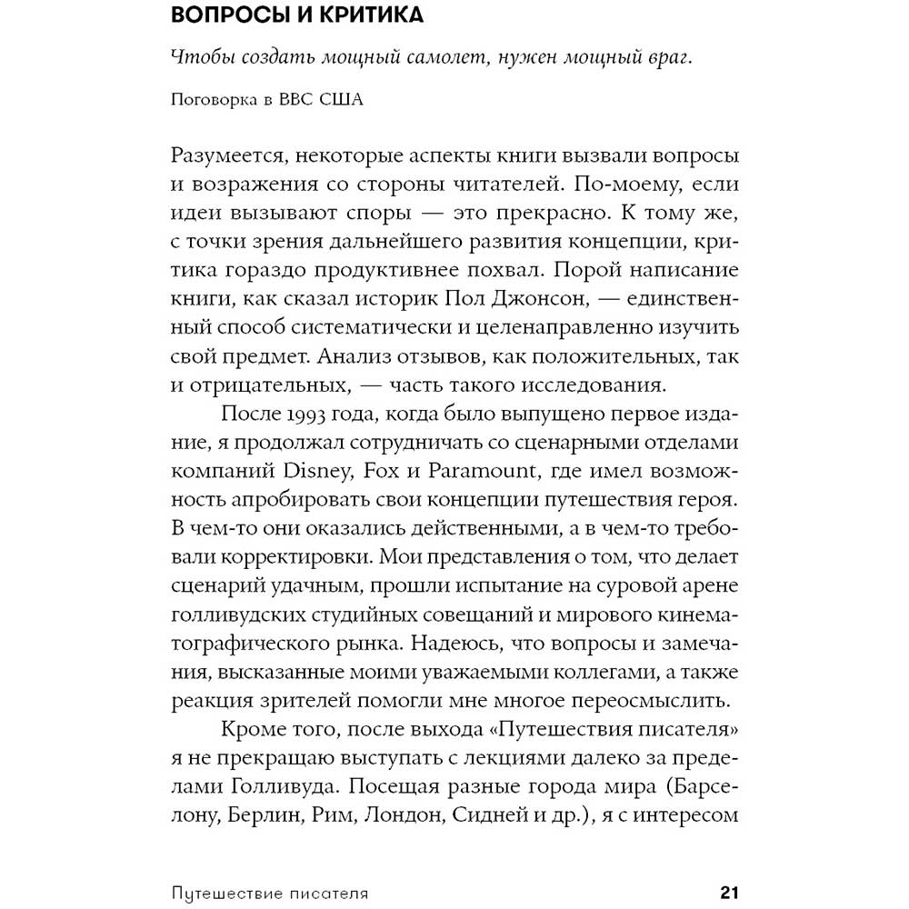 Фото 20 Книга Крістофер Воглер Подорож письменника. Міфологічні структури в літературі та кіно (978-617-7858-22-4)