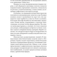 Книга Крістофер Воглер Подорож письменника. Міфологічні структури в літературі та кіно (978-617-7858-22-4)