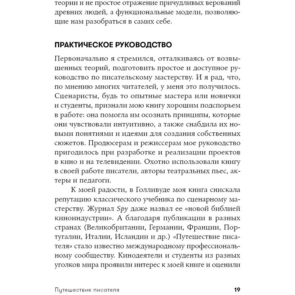 Фото 18 Книга Крістофер Воглер Подорож письменника. Міфологічні структури в літературі та кіно (978-617-7858-22-4)