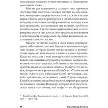 Книга Крістофер Воглер Подорож письменника. Міфологічні структури в літературі та кіно (978-617-7858-22-4)