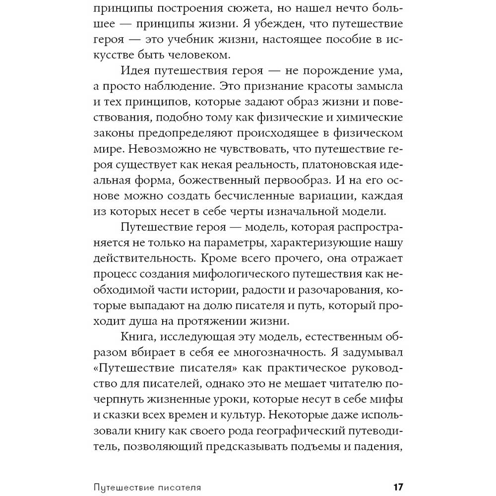 Фото 15 Книга Крістофер Воглер Подорож письменника. Міфологічні структури в літературі та кіно (978-617-7858-22-4)