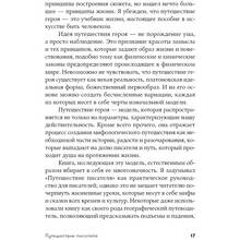 Книга Крістофер Воглер Подорож письменника. Міфологічні структури в літературі та кіно (978-617-7858-22-4)