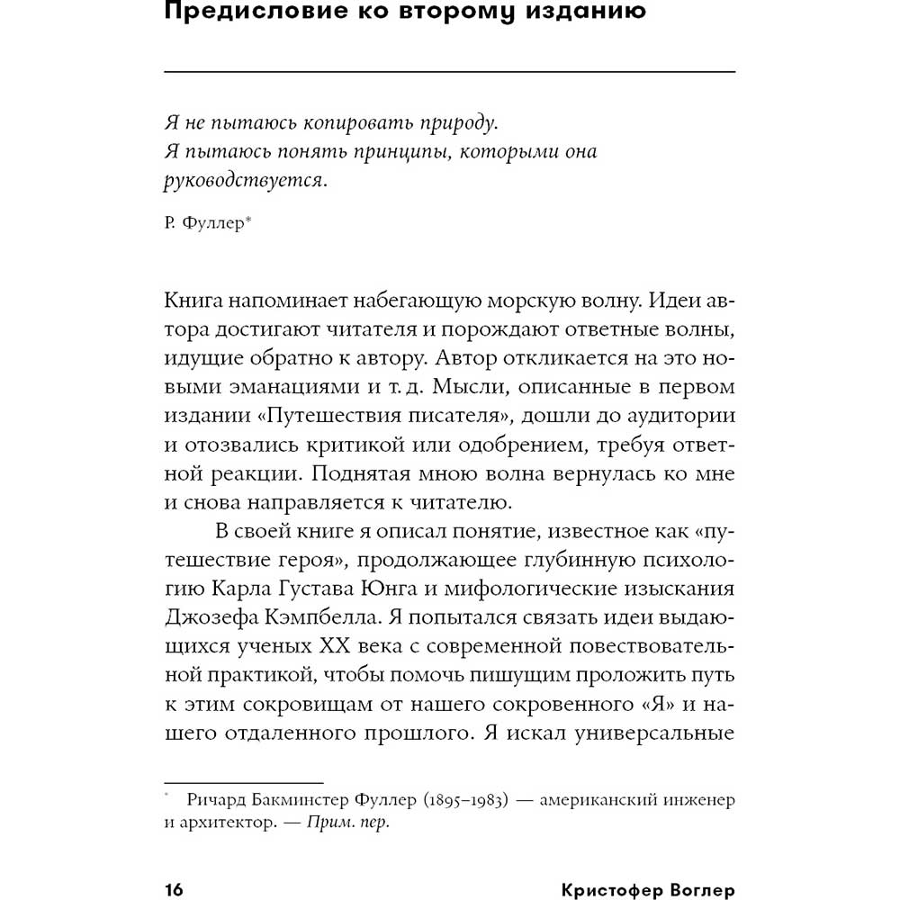 Фото 14 Книга Крістофер Воглер Подорож письменника. Міфологічні структури в літературі та кіно (978-617-7858-22-4)