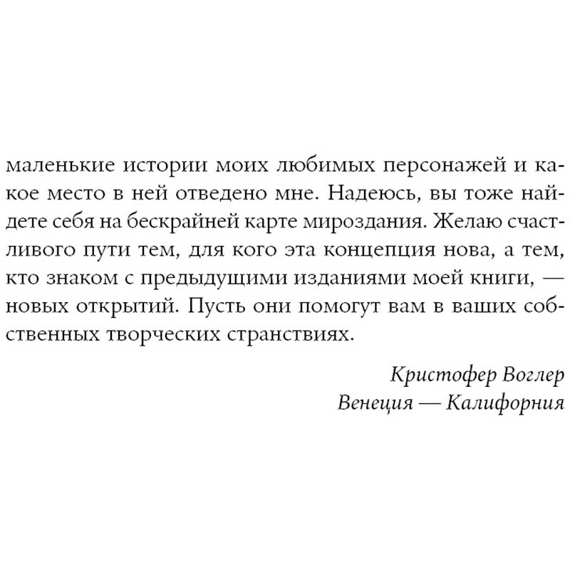 Огляд Книга Крістофер Воглер Подорож письменника. Міфологічні структури в літературі та кіно (978-617-7858-22-4)