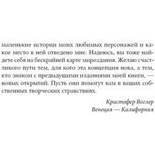 Книга Крістофер Воглер Подорож письменника. Міфологічні структури в літературі та кіно (978-617-7858-22-4)