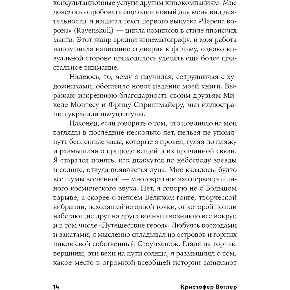 У Фокстрот Книга Крістофер Воглер Подорож письменника. Міфологічні структури в літературі та кіно (978-617-7858-22-4)