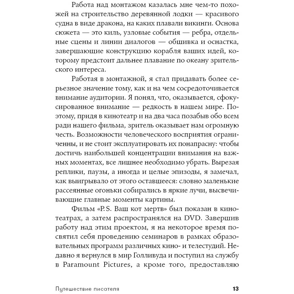 В інтернет магазині Книга Крістофер Воглер Подорож письменника. Міфологічні структури в літературі та кіно (978-617-7858-22-4)