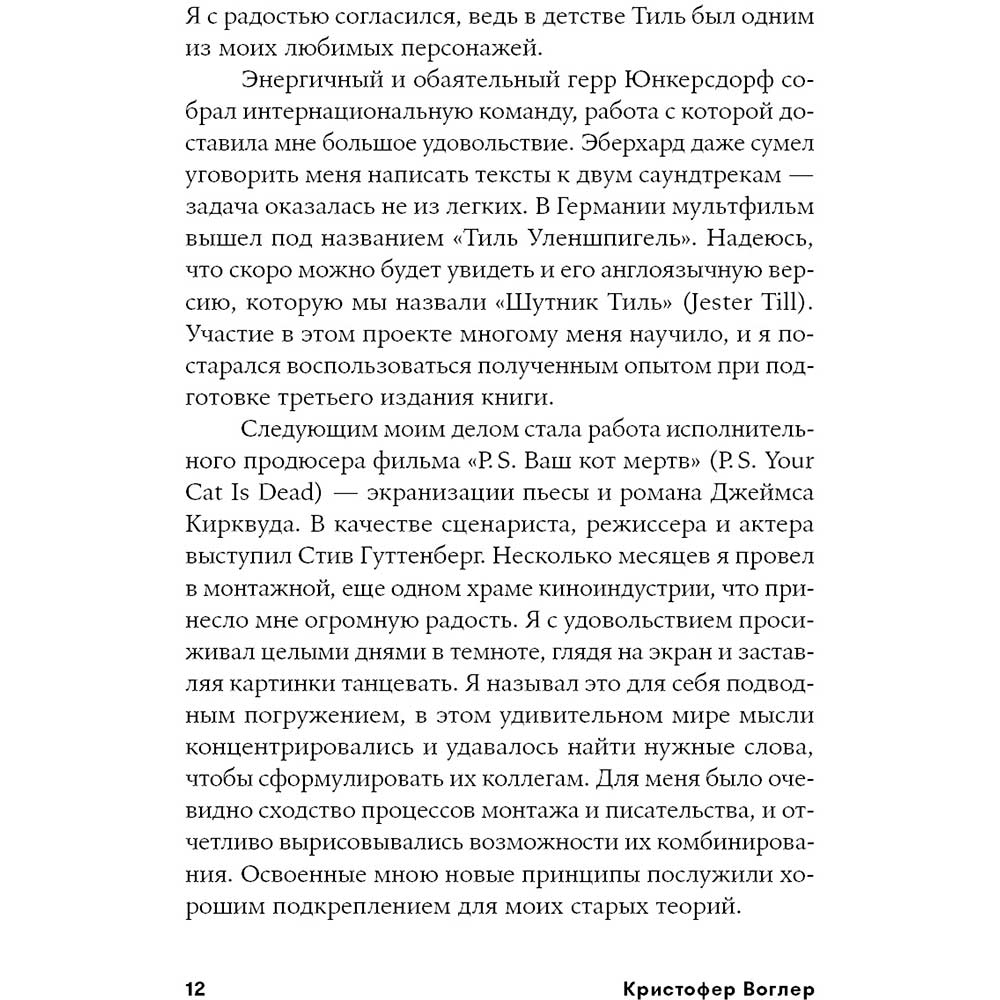 В Україні Книга Крістофер Воглер Подорож письменника. Міфологічні структури в літературі та кіно (978-617-7858-22-4)