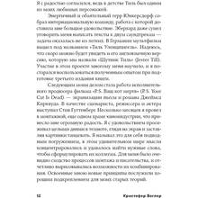 Книга Крістофер Воглер Подорож письменника. Міфологічні структури в літературі та кіно (978-617-7858-22-4)