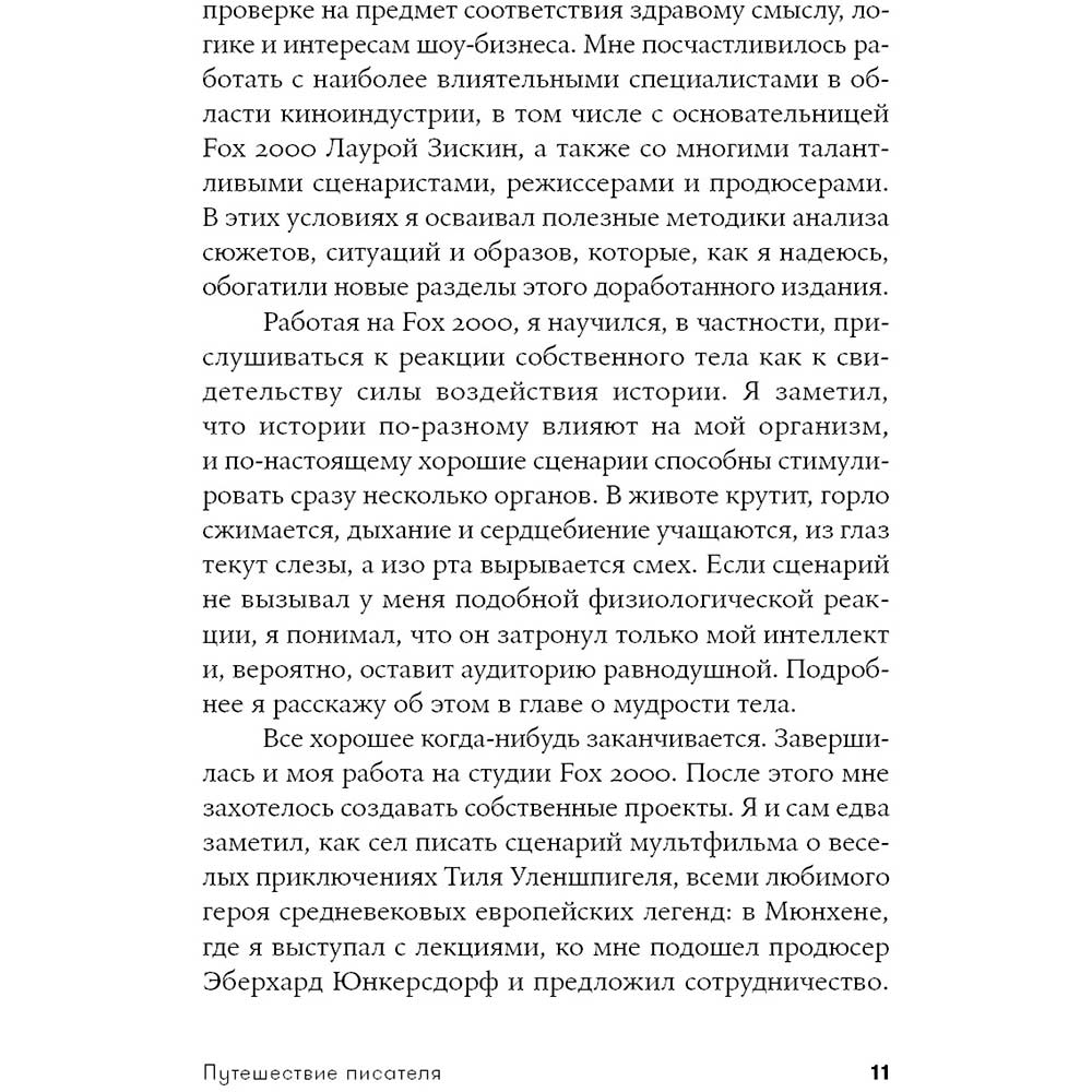 Зображення Книга Крістофер Воглер Подорож письменника. Міфологічні структури в літературі та кіно (978-617-7858-22-4)