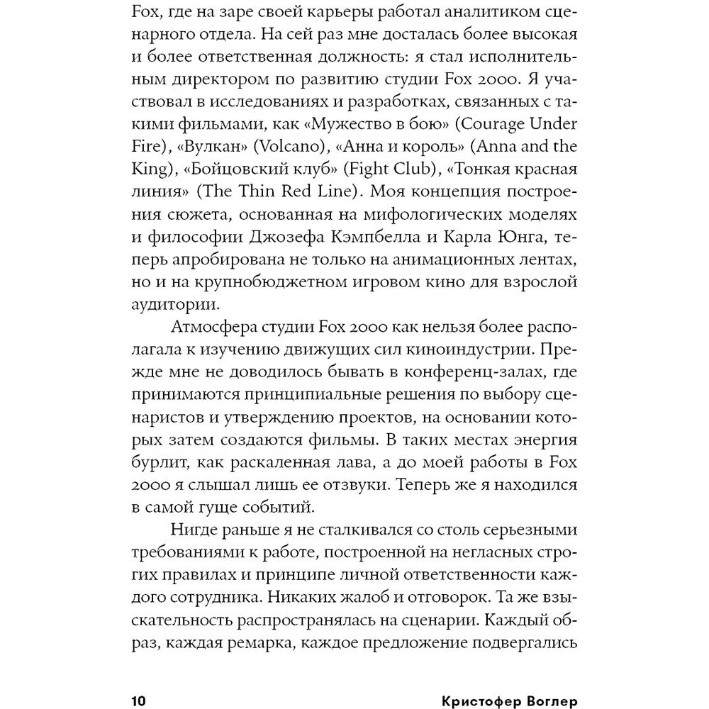 Покупка Книга Крістофер Воглер Подорож письменника. Міфологічні структури в літературі та кіно (978-617-7858-22-4)