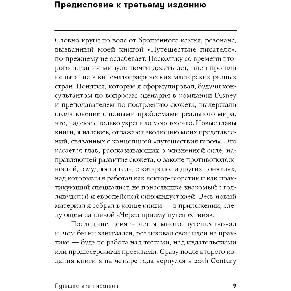 Замовити Книга Крістофер Воглер Подорож письменника. Міфологічні структури в літературі та кіно (978-617-7858-22-4)