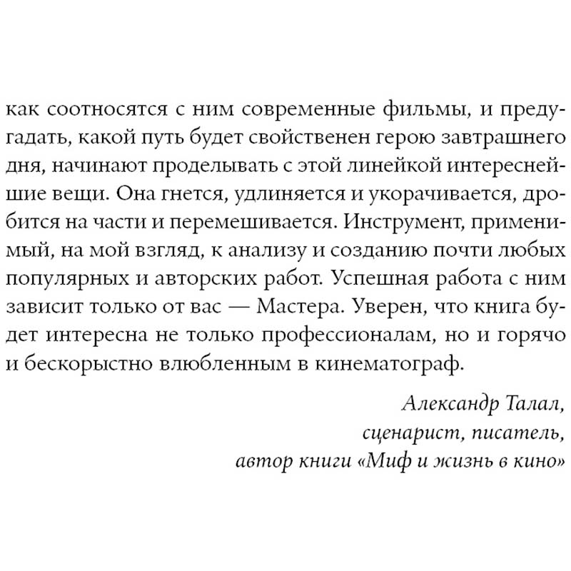 Фото Книга Крістофер Воглер Подорож письменника. Міфологічні структури в літературі та кіно (978-617-7858-22-4)