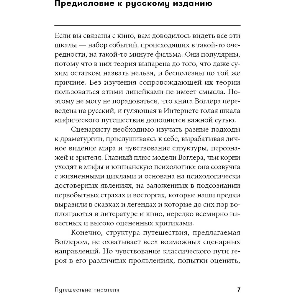 Зовнішній вигляд Книга Крістофер Воглер Подорож письменника. Міфологічні структури в літературі та кіно (978-617-7858-22-4)