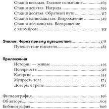 Книга Крістофер Воглер Подорож письменника. Міфологічні структури в літературі та кіно (978-617-7858-22-4)