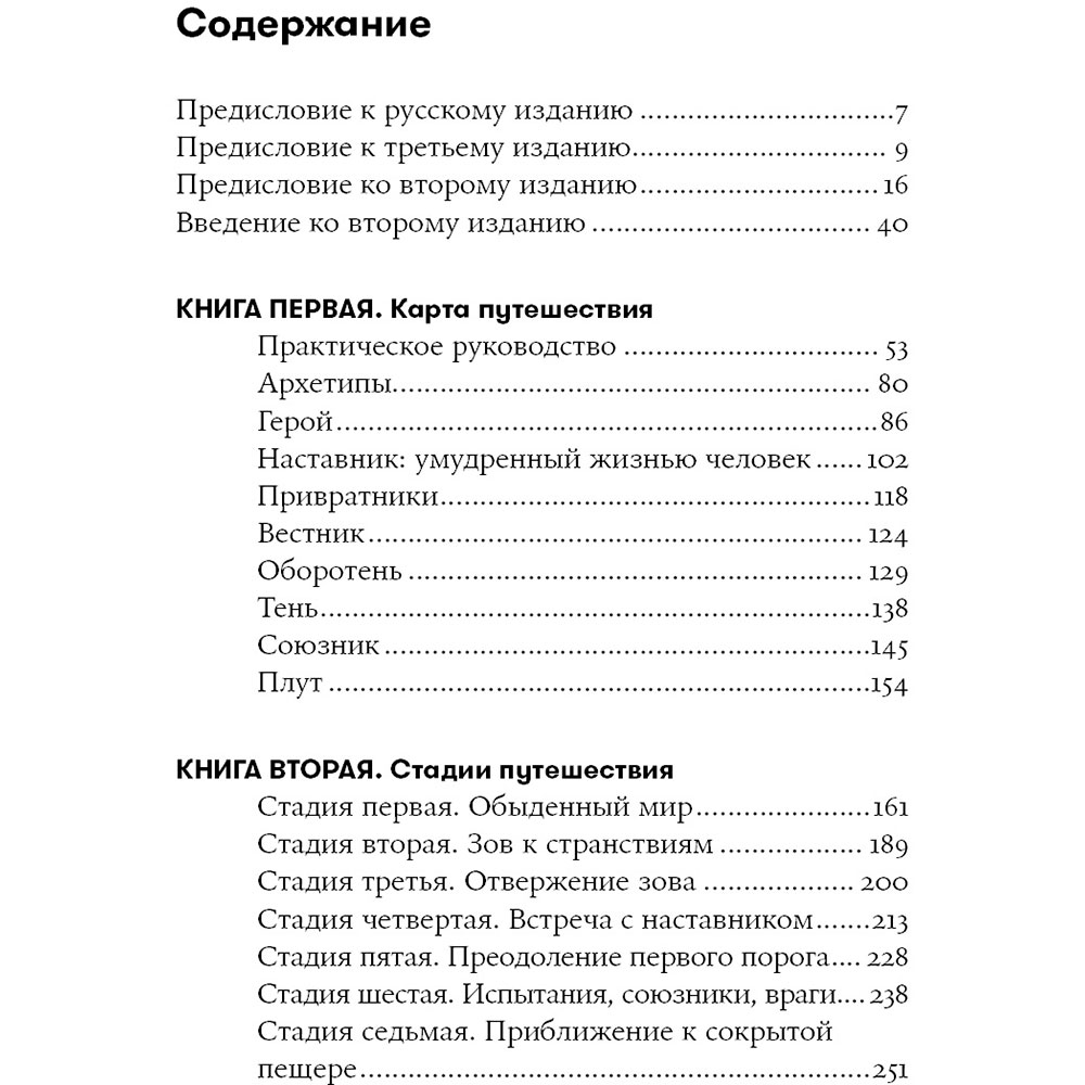 Книга Крістофер Воглер Подорож письменника. Міфологічні структури в літературі та кіно (978-617-7858-22-4) Перекладач Марія Ніколенко