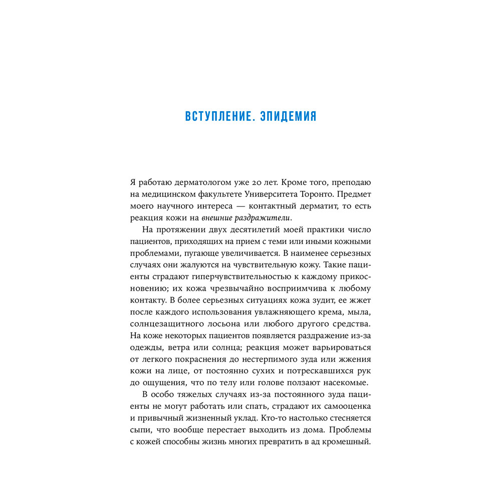 Внешний вид Книга Сэнди Скотницки, Кристофер Шульган Бьюти-минимализм. Чем опасен гиперуход за кожей и что делать, чтобы не навредить себе (978-617-7858-78-1)