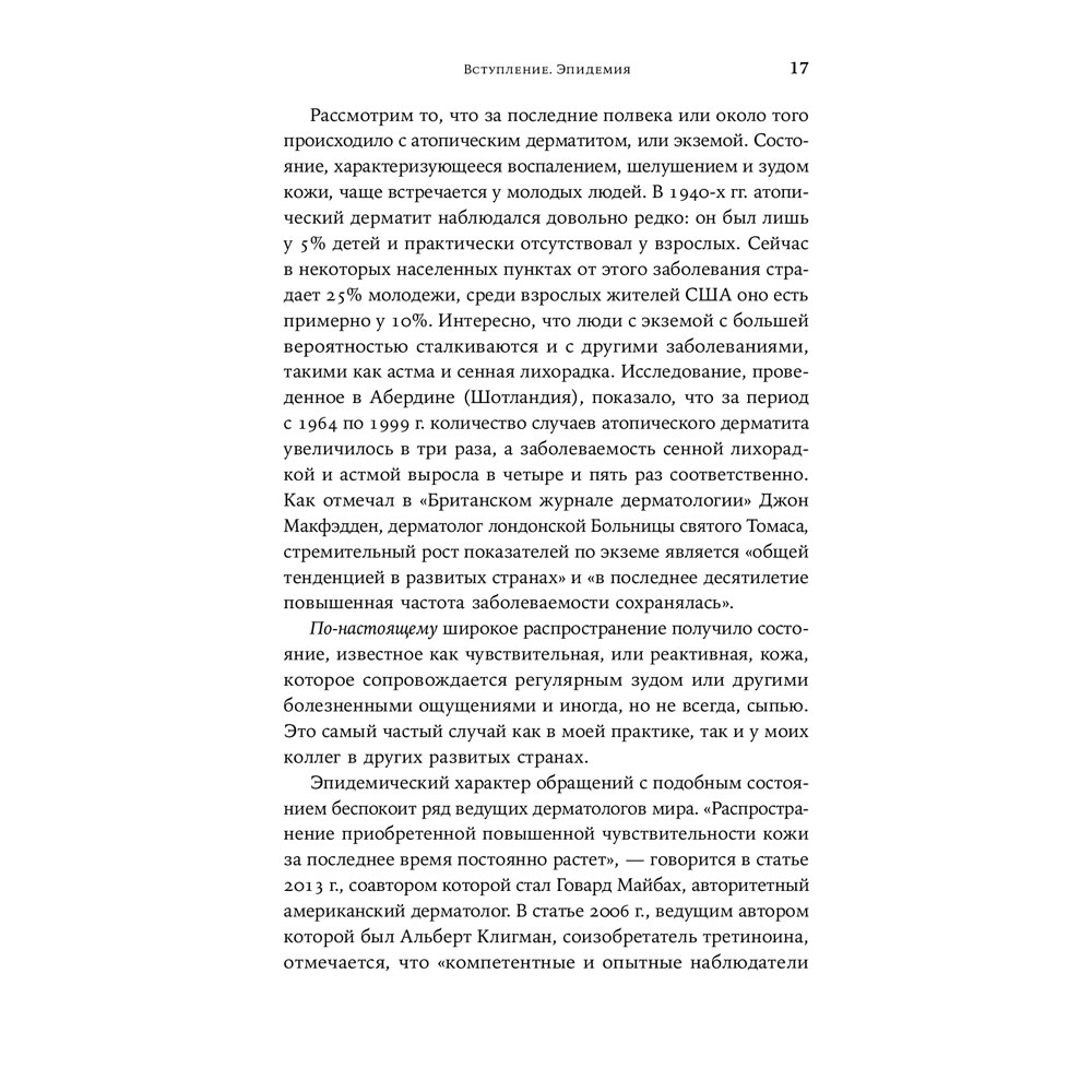 Заказать Книга Сэнди Скотницки, Кристофер Шульган Бьюти-минимализм. Чем опасен гиперуход за кожей и что делать, чтобы не навредить себе (978-617-7858-78-1)