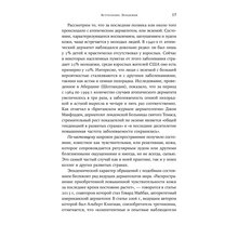 Книга Сэнди Скотницки, Кристофер Шульган Бьюти-минимализм. Чем опасен гиперуход за кожей и что делать, чтобы не навредить себе (978-617-7858-78-1)