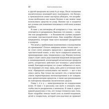 Книга Сэнди Скотницки, Кристофер Шульган Бьюти-минимализм. Чем опасен гиперуход за кожей и что делать, чтобы не навредить себе (978-617-7858-78-1)