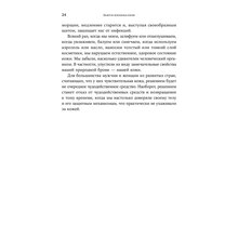 Книга Сэнди Скотницки, Кристофер Шульган Бьюти-минимализм. Чем опасен гиперуход за кожей и что делать, чтобы не навредить себе (978-617-7858-78-1)