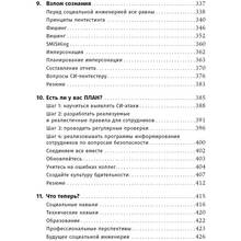 Книга Кристофер Хаднаги Искусство обмана. Социальная инженерия в мошеннических схемах (978-617-7858-24-8)