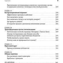 Книга Дэн С. Кеннеди Ким Уэлш-Филлипс Жесткий SMM. Выжать из соцсетей максимум (978-617-7858-25-5)
