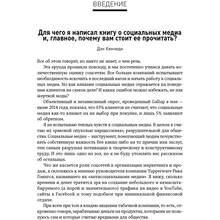 Книга Дэн С. Кеннеди Ким Уэлш-Филлипс Жесткий SMM. Выжать из соцсетей максимум (978-617-7858-25-5)