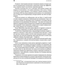 Книга Дэн С. Кеннеди Ким Уэлш-Филлипс Жесткий SMM. Выжать из соцсетей максимум (978-617-7858-25-5)
