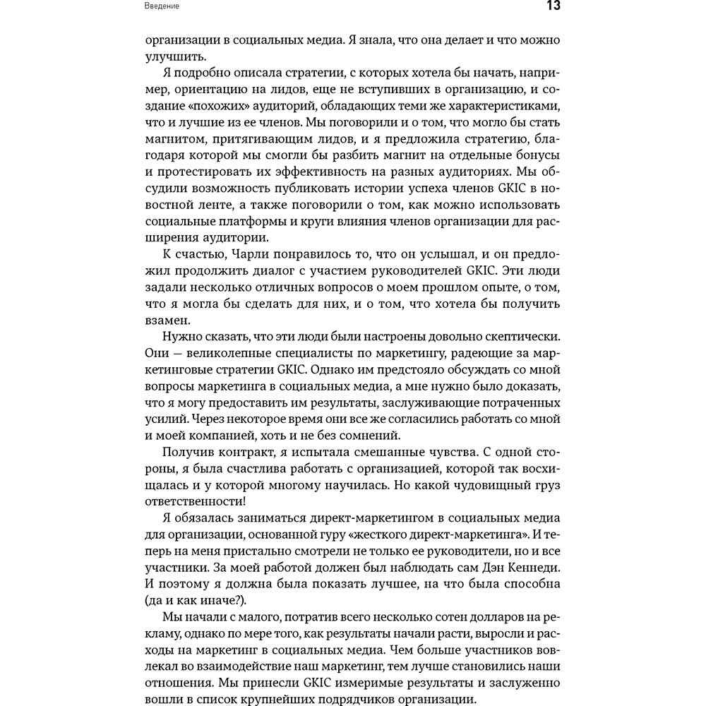 В Украине Книга Дэн С. Кеннеди Ким Уэлш-Филлипс Жесткий SMM. Выжать из соцсетей максимум (978-617-7858-25-5)