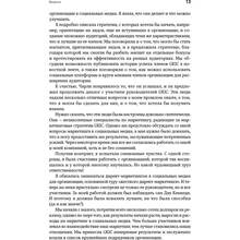 Книга Дэн С. Кеннеди Ким Уэлш-Филлипс Жесткий SMM. Выжать из соцсетей максимум (978-617-7858-25-5)
