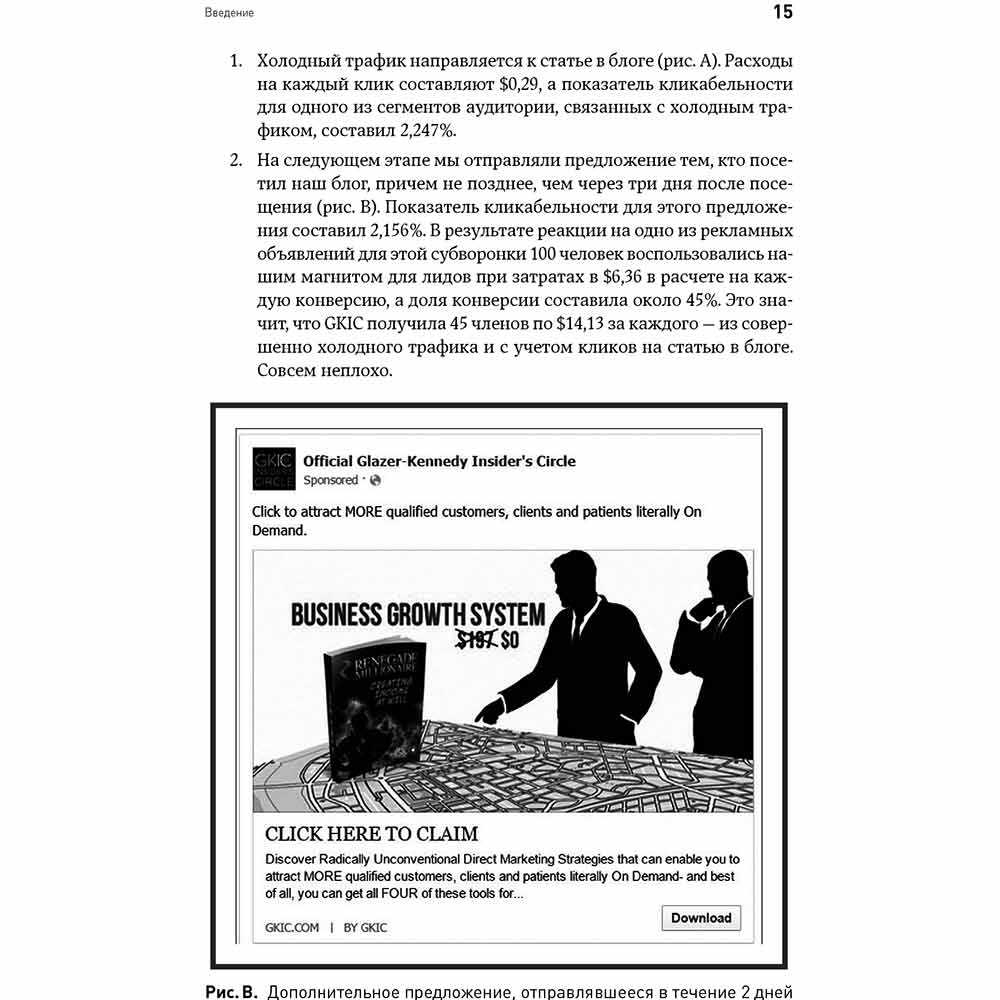 В Фокстрот Книга Дэн С. Кеннеди Ким Уэлш-Филлипс Жесткий SMM. Выжать из соцсетей максимум (978-617-7858-25-5)