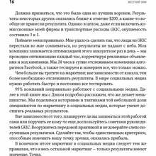 Книга Дэн С. Кеннеди Ким Уэлш-Филлипс Жесткий SMM. Выжать из соцсетей максимум (978-617-7858-25-5)