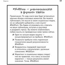 Книга Дэн С. Кеннеди Ким Уэлш-Филлипс Жесткий SMM. Выжать из соцсетей максимум (978-617-7858-25-5)
