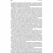 Книга Дэн С. Кеннеди Ким Уэлш-Филлипс Жесткий SMM. Выжать из соцсетей максимум (978-617-7858-25-5)