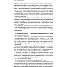 Книга Дэн С. Кеннеди Ким Уэлш-Филлипс Жесткий SMM. Выжать из соцсетей максимум (978-617-7858-25-5)