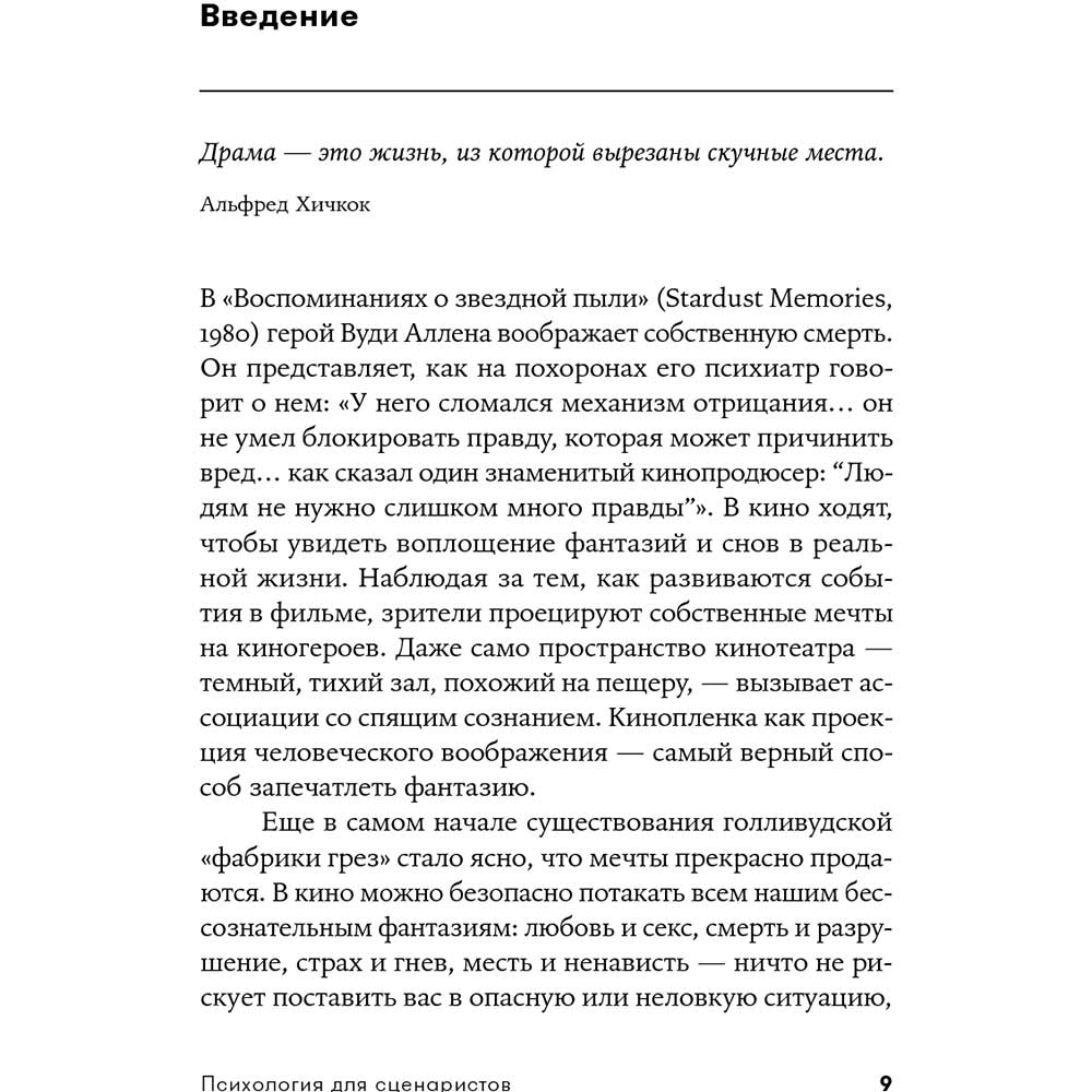 Зовнішній вигляд Книга Вільям Індік Психологія для сценаристів. Побудова конфлікту у сюжеті (978-617-7858-27-9)