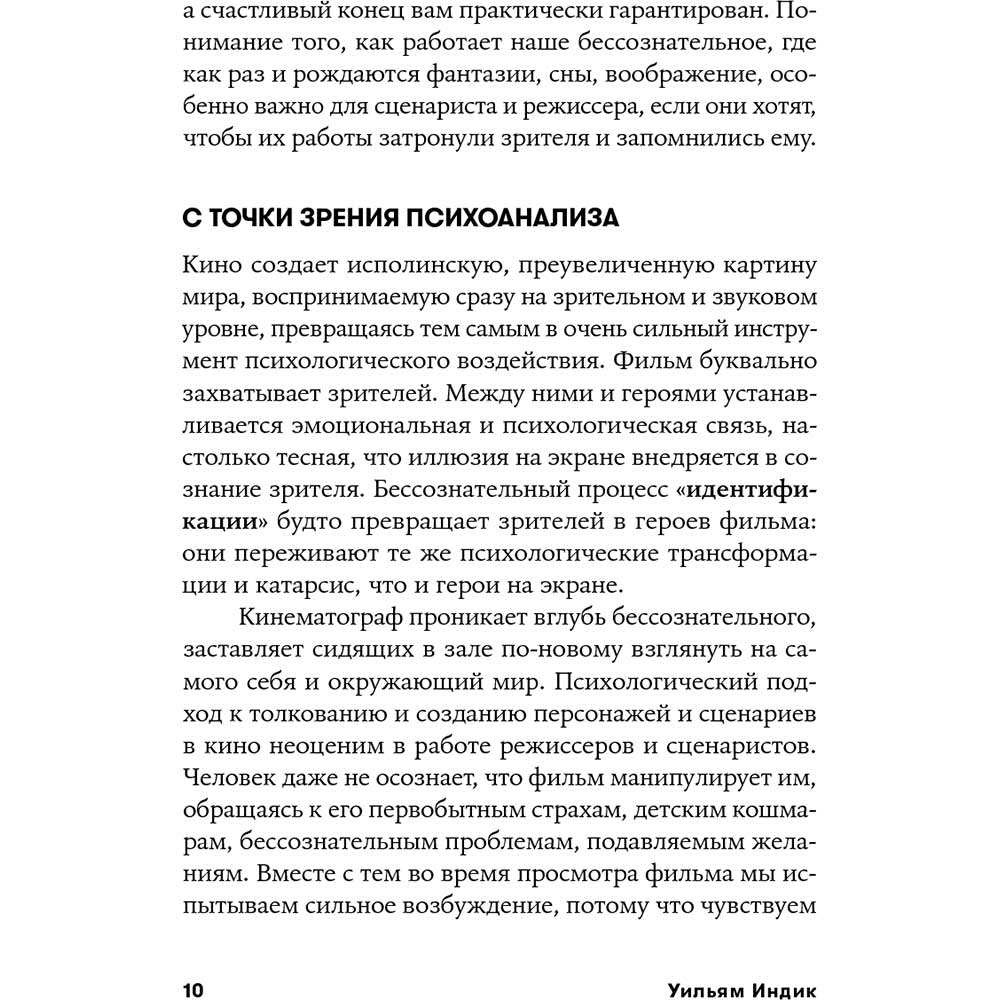 Фото Книга Вільям Індік Психологія для сценаристів. Побудова конфлікту у сюжеті (978-617-7858-27-9)