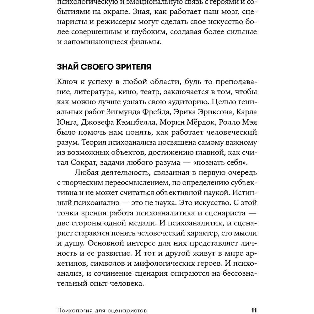 Замовити Книга Вільям Індік Психологія для сценаристів. Побудова конфлікту у сюжеті (978-617-7858-27-9)