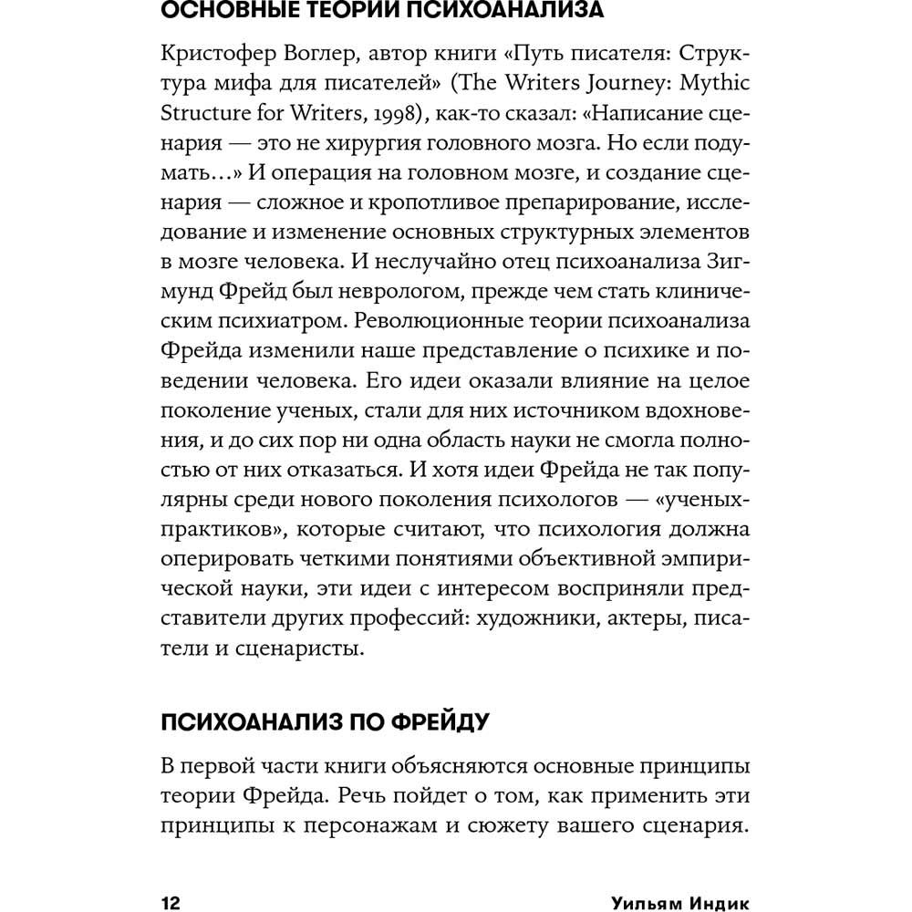 Покупка Книга Вільям Індік Психологія для сценаристів. Побудова конфлікту у сюжеті (978-617-7858-27-9)