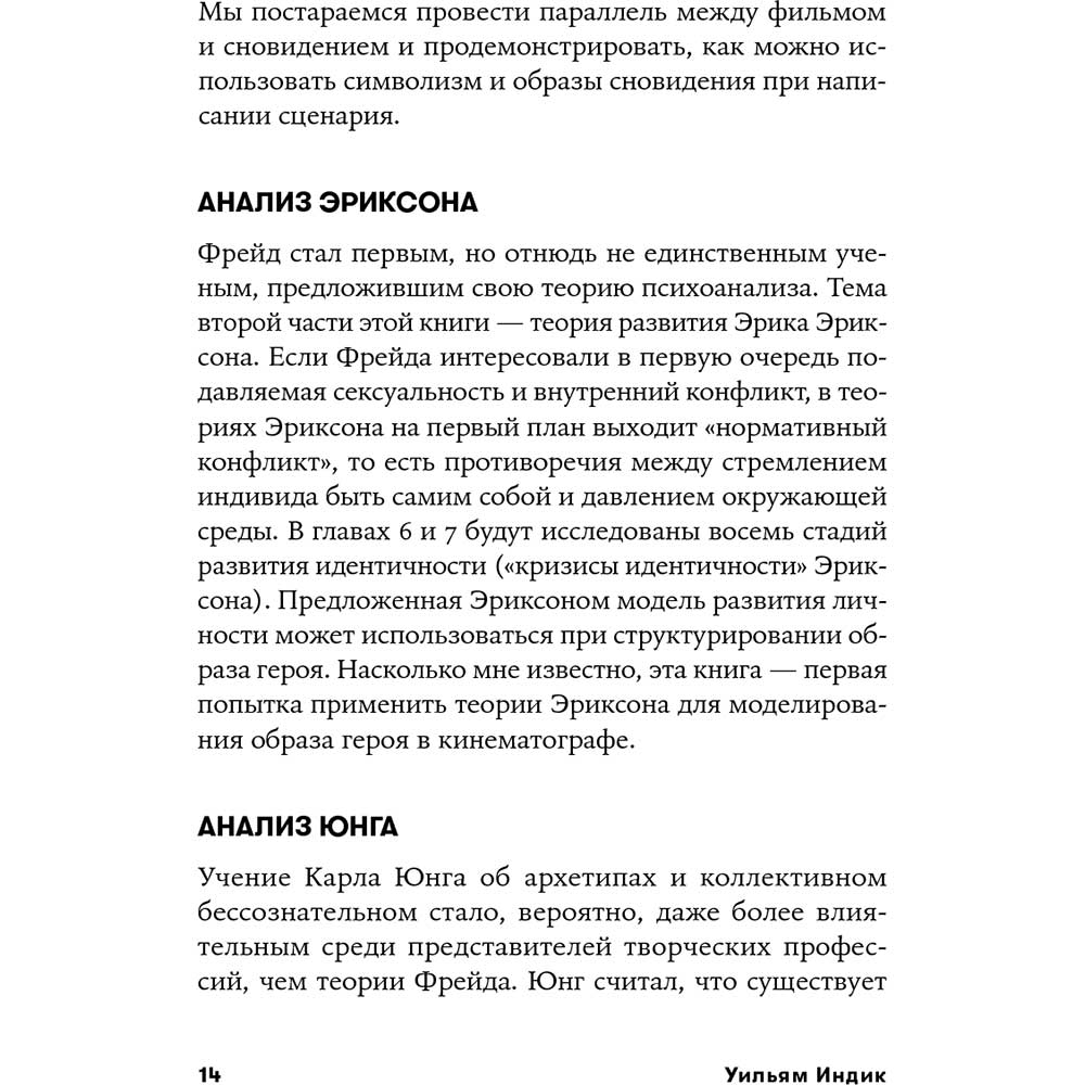 В Україні Книга Вільям Індік Психологія для сценаристів. Побудова конфлікту у сюжеті (978-617-7858-27-9)