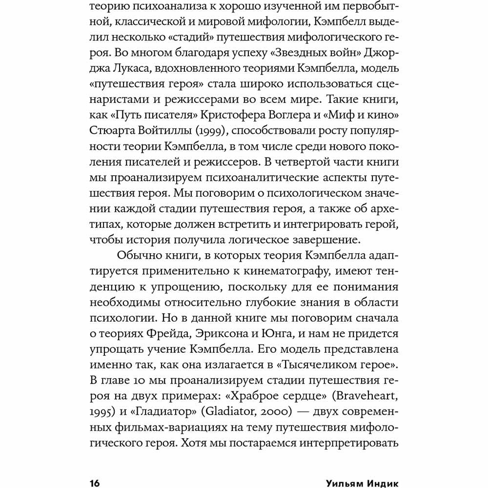 У Фокстрот Книга Вільям Індік Психологія для сценаристів. Побудова конфлікту у сюжеті (978-617-7858-27-9)