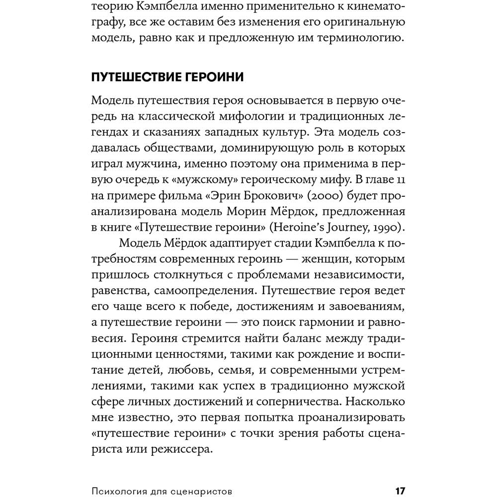 Огляд Книга Вільям Індік Психологія для сценаристів. Побудова конфлікту у сюжеті (978-617-7858-27-9)