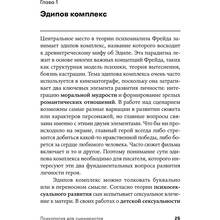 Книга Вільям Індік Психологія для сценаристів. Побудова конфлікту у сюжеті (978-617-7858-27-9)