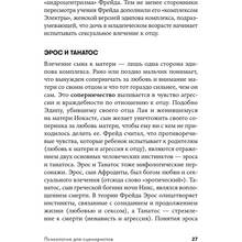 Книга Вільям Індік Психологія для сценаристів. Побудова конфлікту у сюжеті (978-617-7858-27-9)