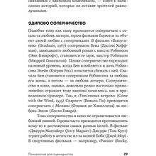 Книга Вільям Індік Психологія для сценаристів. Побудова конфлікту у сюжеті (978-617-7858-27-9)